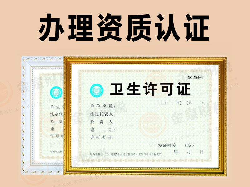 衛生許可證辦理流程是什么