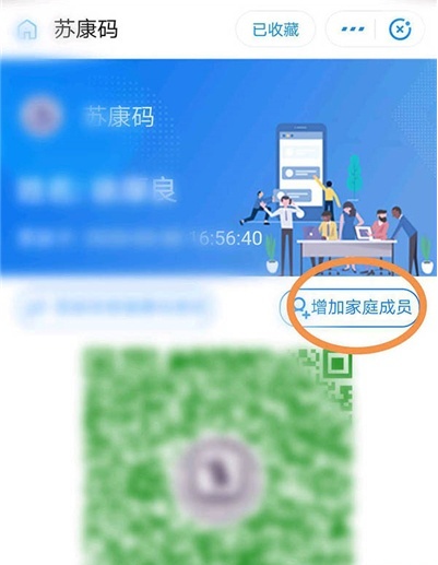 支付寶蘇康碼在哪更改成員？支付寶蘇康碼切換成員步驟介紹