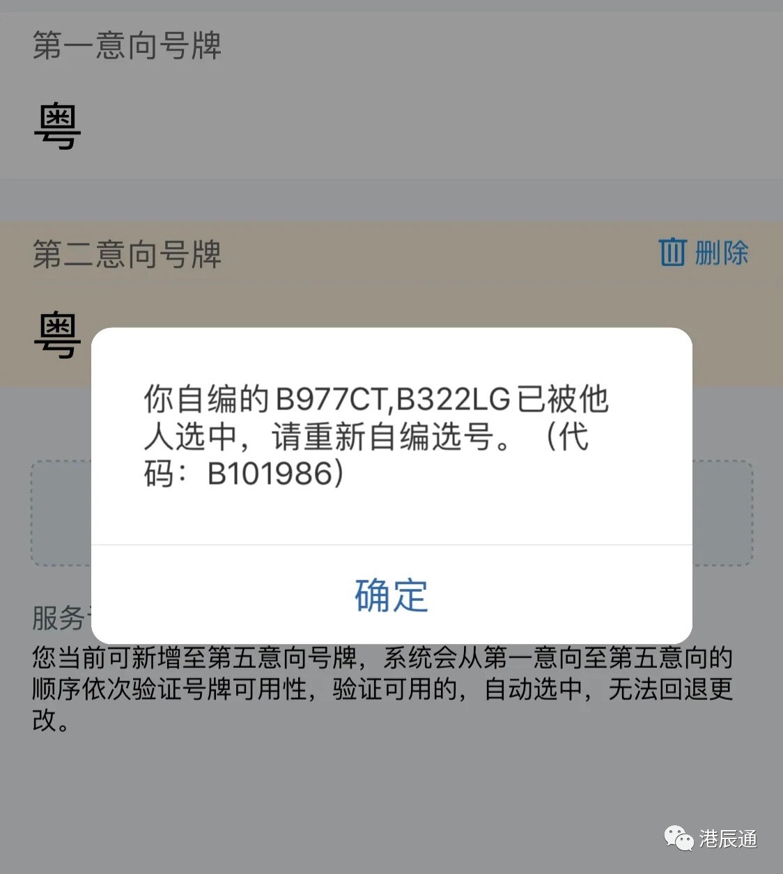 交管12123上如何自編隨機選到心儀的車牌號碼，車牌選號攻略