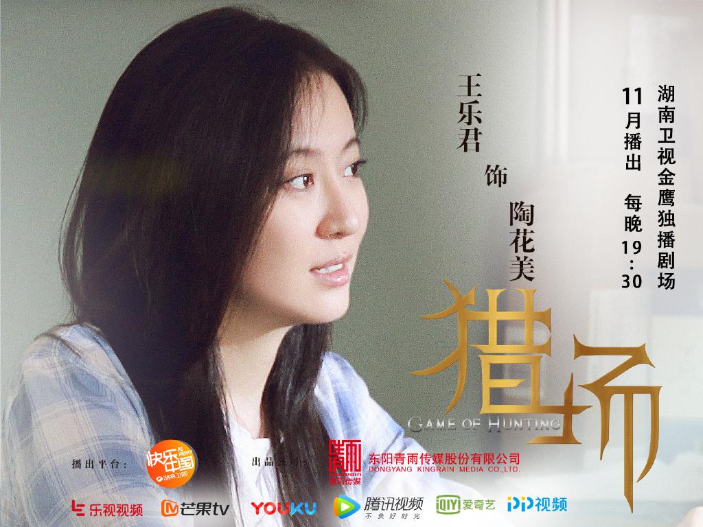 《獵場》連爆15位女主演，菅紉姿章齡之萬茜誰能虜獲胡歌芳心？
