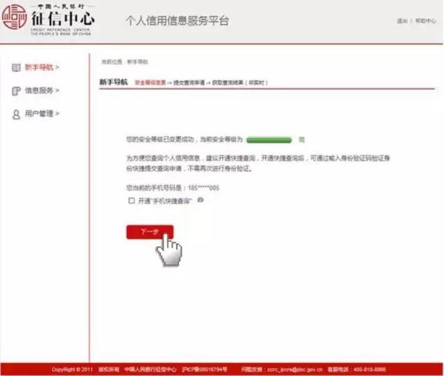 教你如何在網上查詢個人征信報告，不花一分錢！