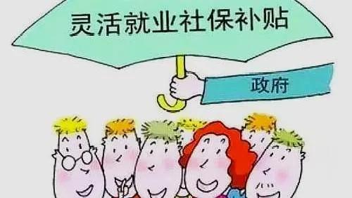 靈活就業4050政策全解析,一年能領6000元