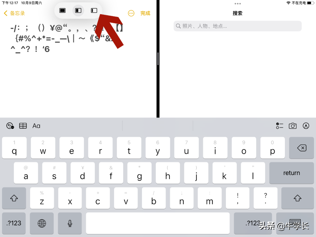iPad怎么分屏？分屏功能如何正確使用？
