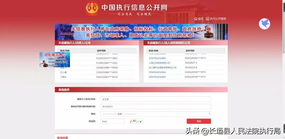 你要的失信被執行人信息可以在這里查詢！