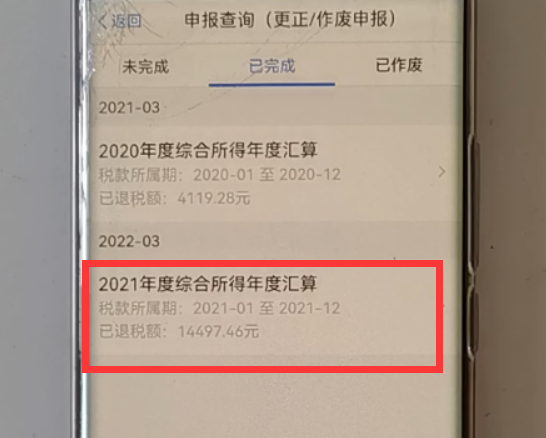 個人所得稅開始退稅了，我們該怎樣申請退稅呢？原來操作這么簡單