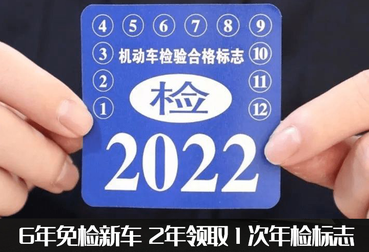 新車6年免檢，真的6年不用管？汽車年檢新規了解一下