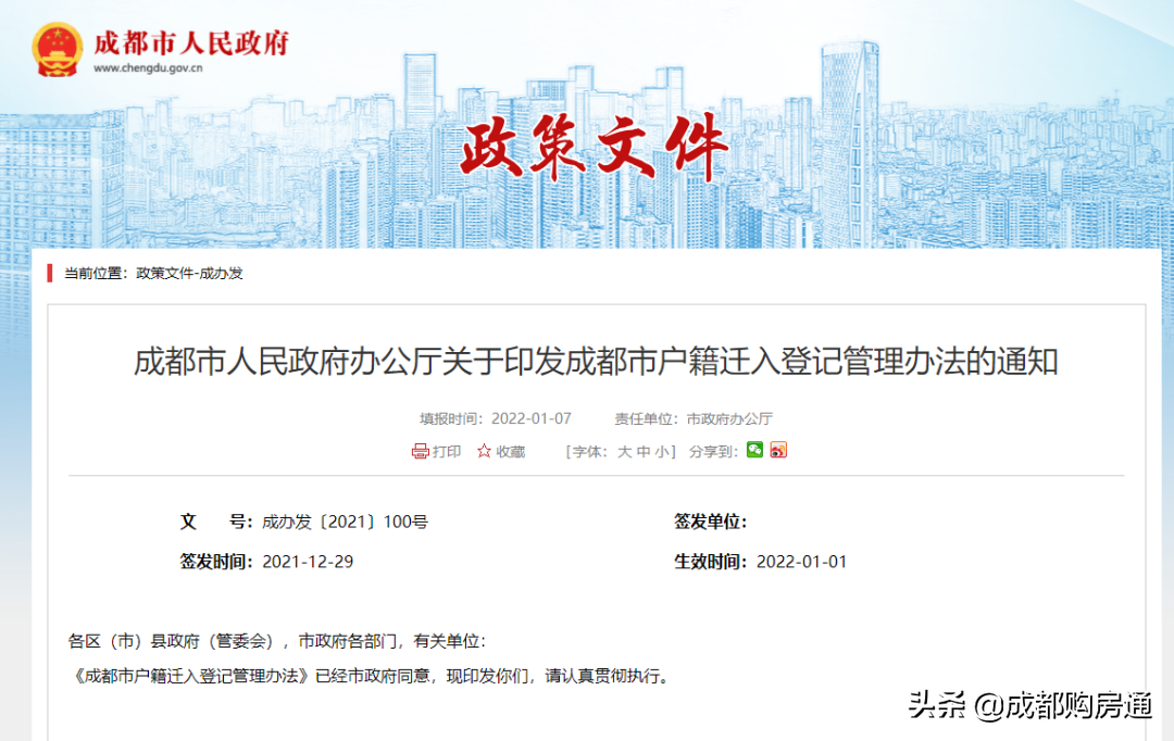 收藏!2022年成都最新購房攻略!落戶、資格、復核問題全搞定