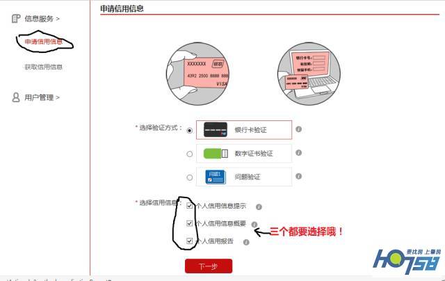 中國人民銀行征信查詢教程
