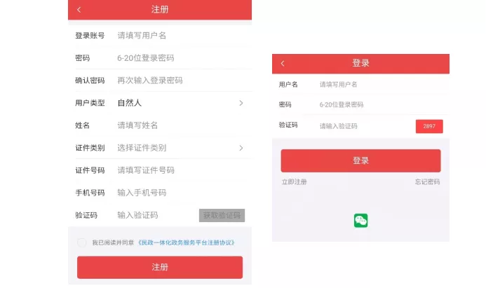 “民政通”婚姻登記預約服務操作指南