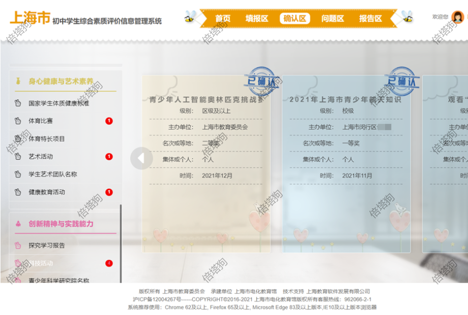 很實用！上海市初中綜合素質評價系統填報最全攻略（家長請收藏）