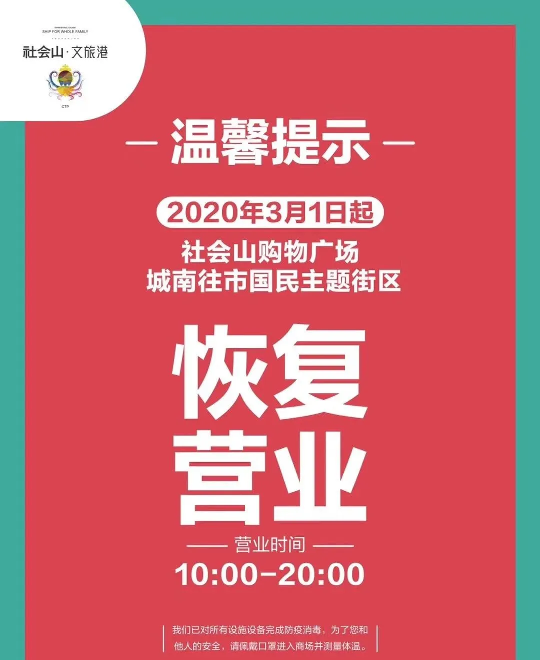 好消息！今日多家商場恢復營業！天津33家商場最新營業時間調整