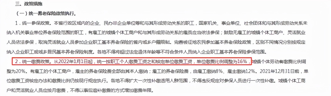 2022年3月，杭州社保最新費用標準詳細介紹
