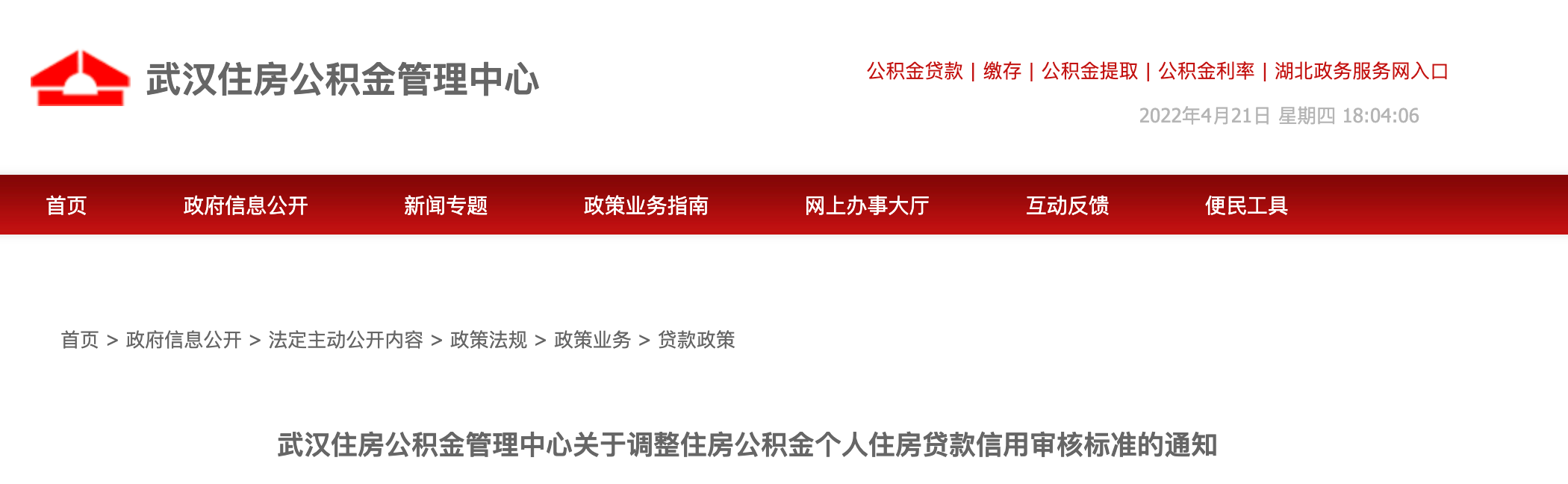 武漢公積金新規，標準變了