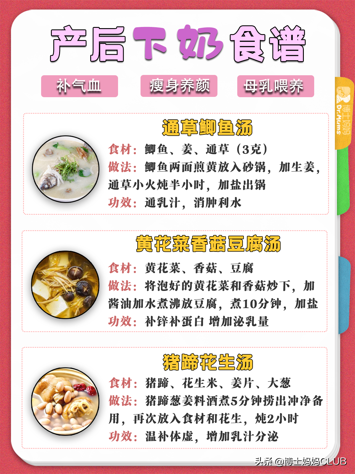 12款下奶湯食譜，補氣血，瘦身養顏，實現全母乳喂養