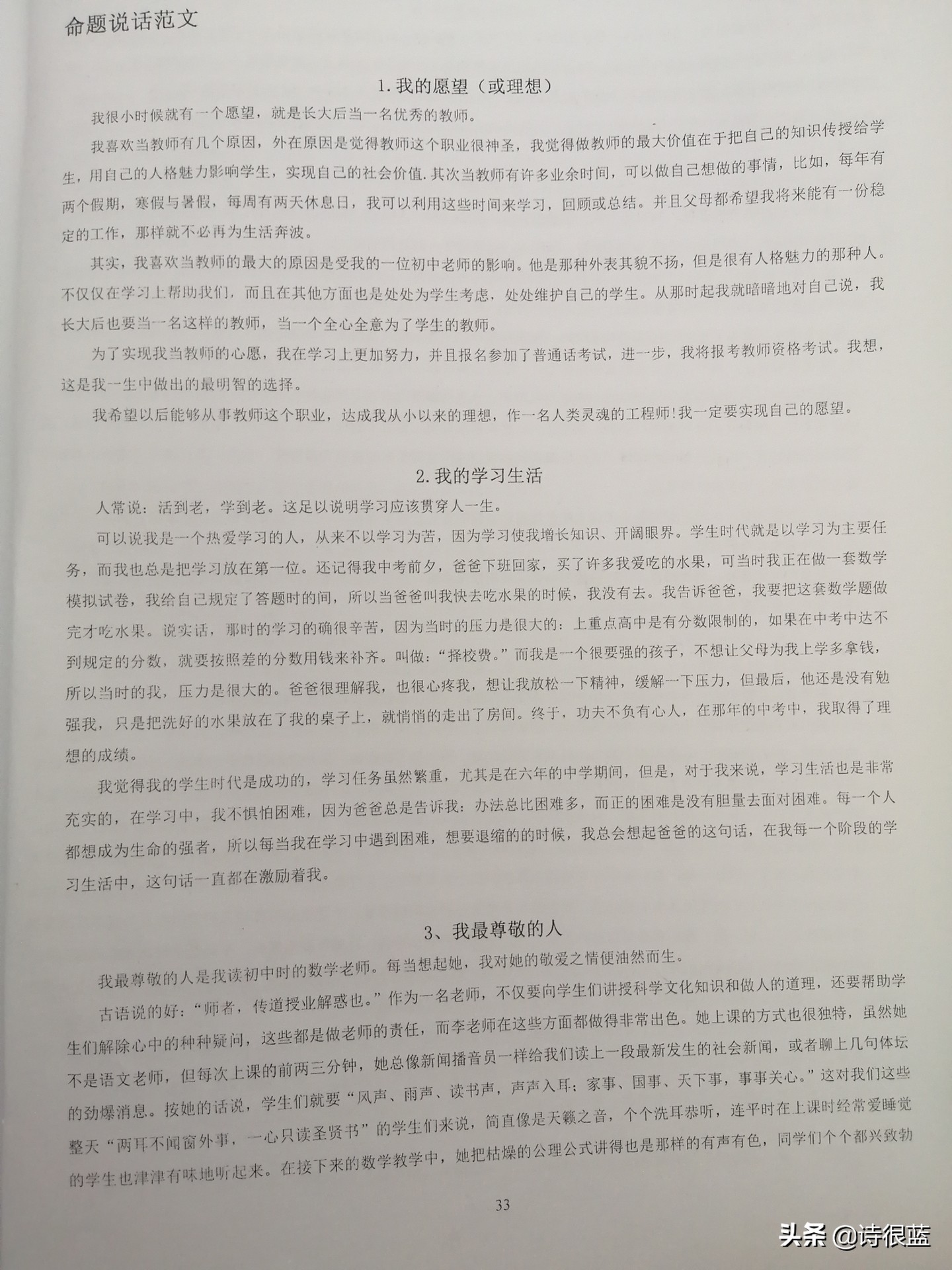 如何備考普通話考試呢？普通話考試內容有哪些？流程是怎么樣的呢