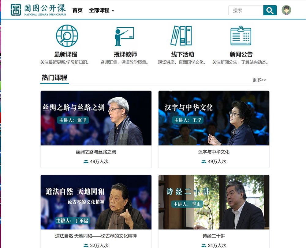 沒讀者證也能用！國家圖書館網上資源通過官網、APP等滿足讀者需求