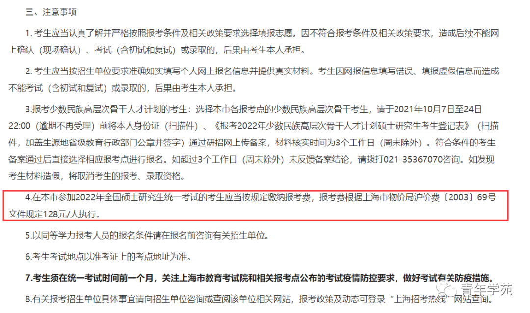 全國各地考研報名費匯總