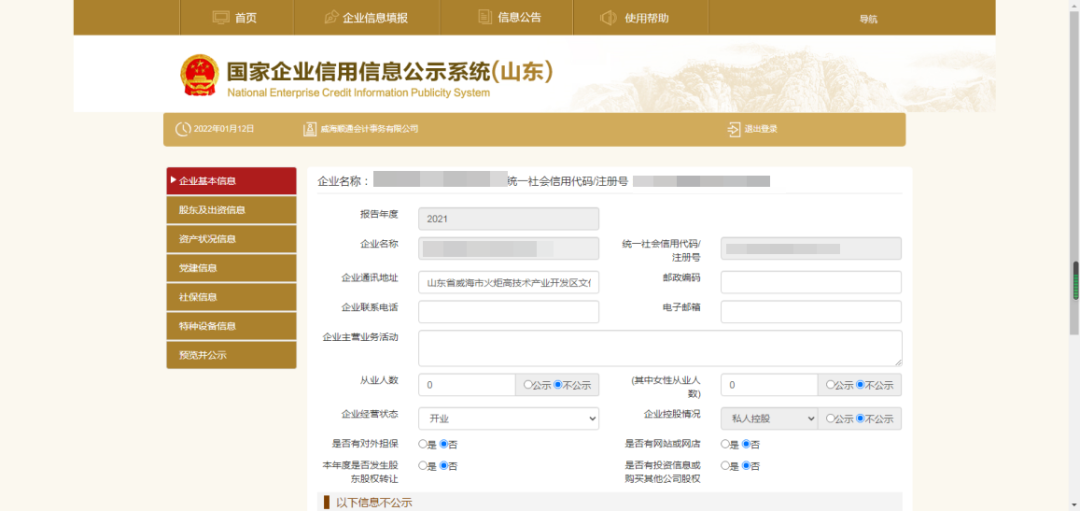 一分鐘就學會！用電子營業執照辦理年報