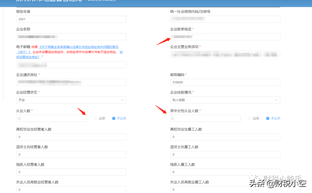 公司與個體戶的工商年報流程超詳細步驟