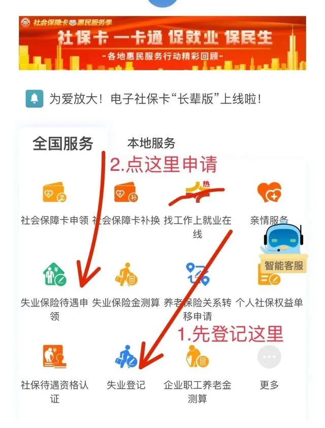 失業補助金的領取方法來了，手機上就可以直接領取