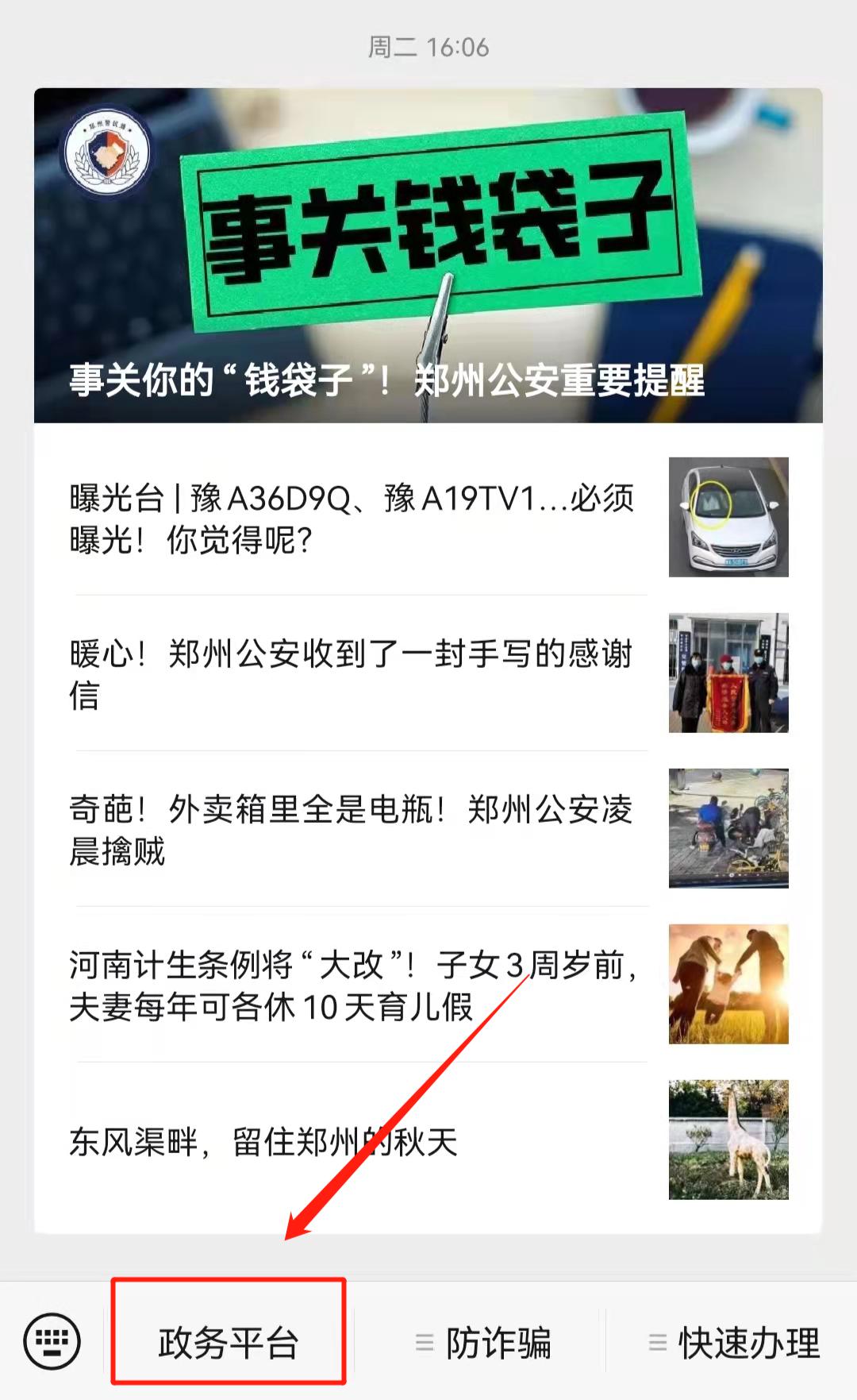 鄭州目前的限行規則是什么？如何查詢轄區派出所……解答來了