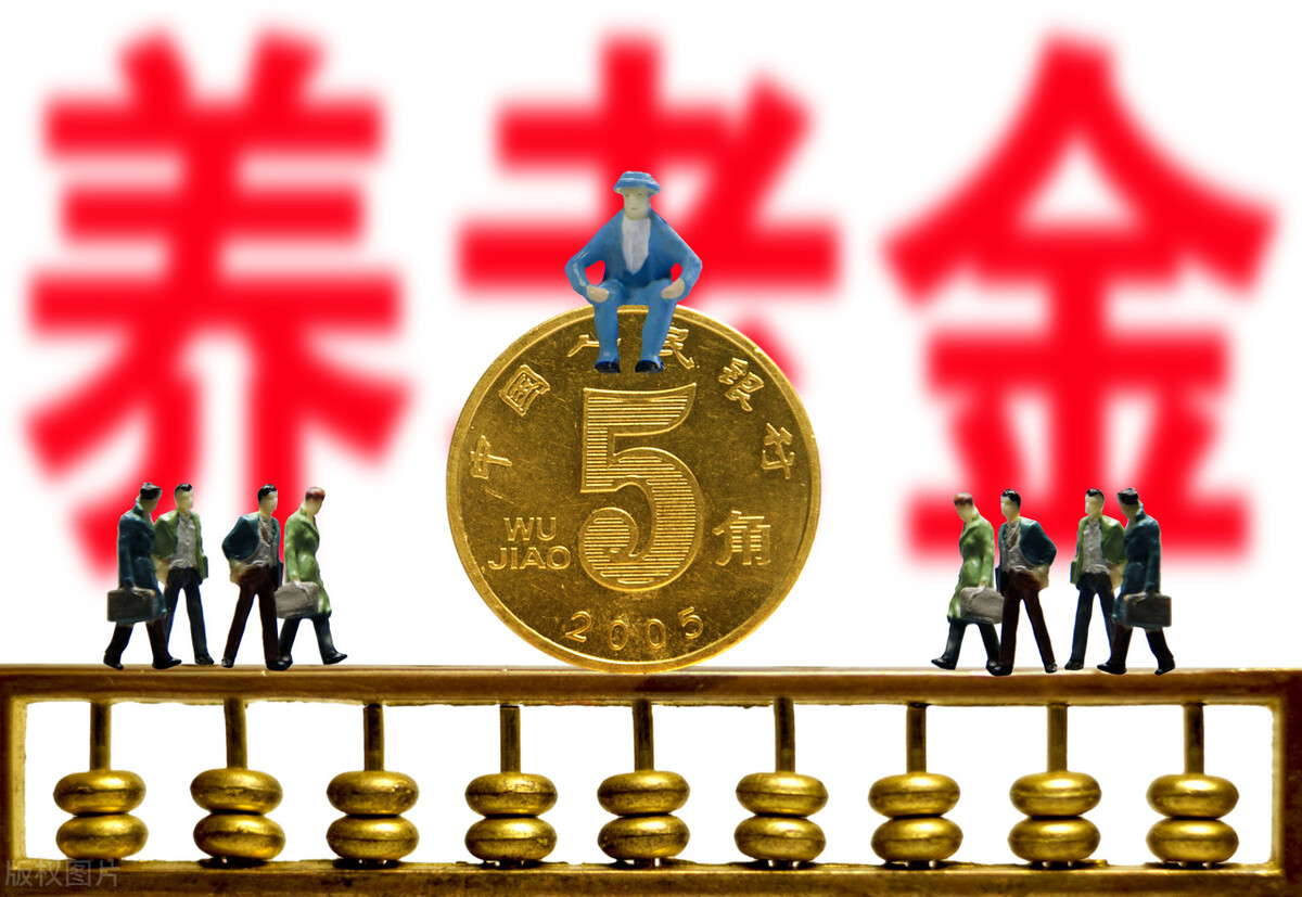 如何才能確定自己的養老金繳納比例？60％、100％、300％？