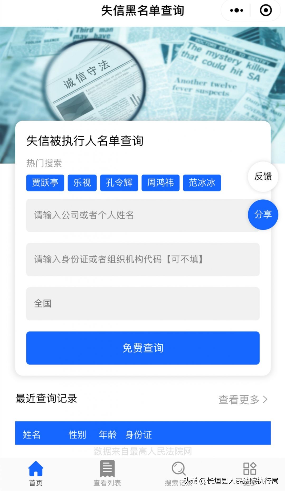 你要的失信被執行人信息可以在這里查詢！