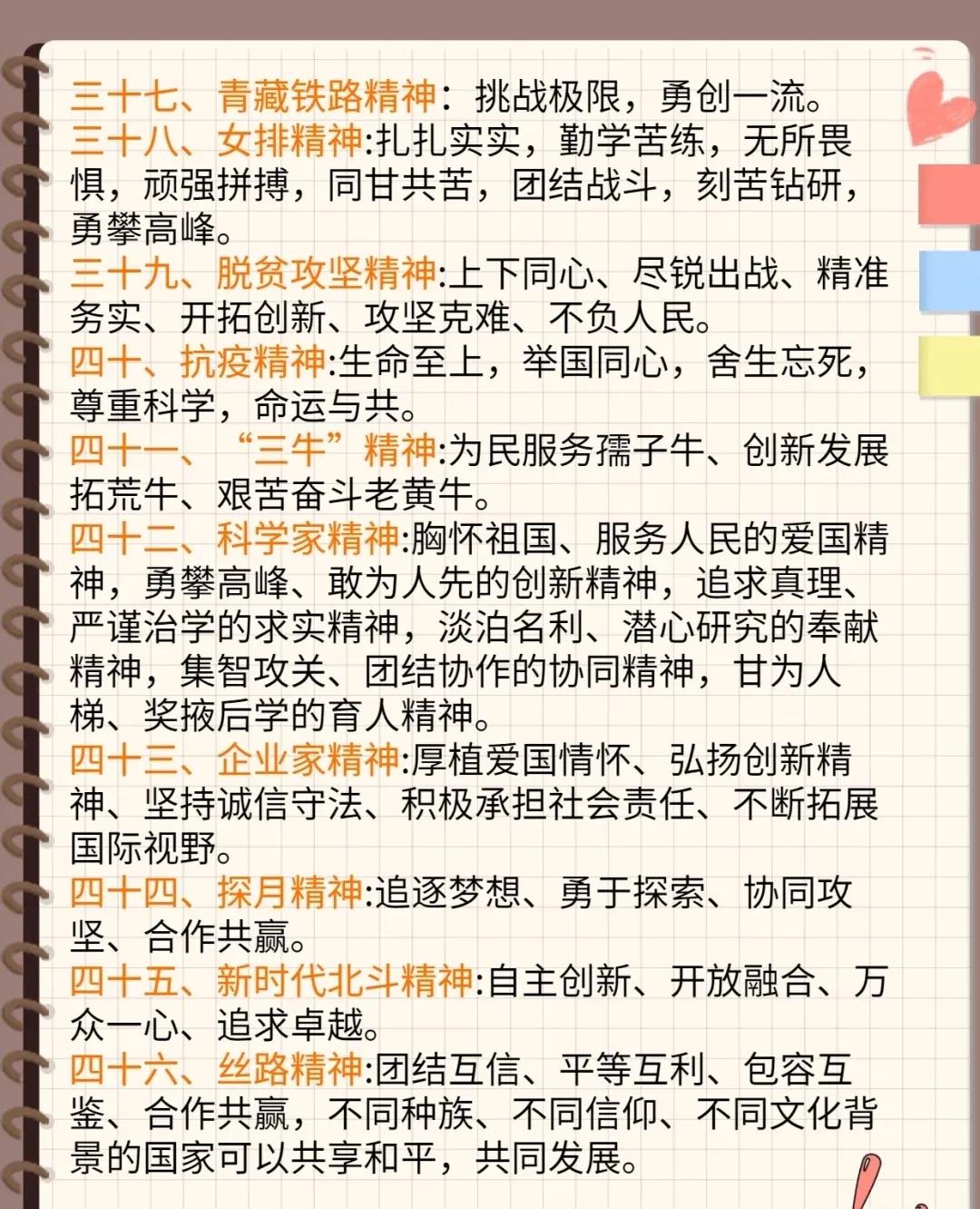 公考我國46種偉大革命精神,你都知道嗎?