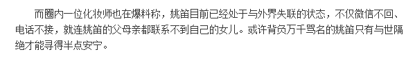32歲出軌文章，37歲嫁給富豪丈夫，生活中的姚笛是個怎樣的人？
