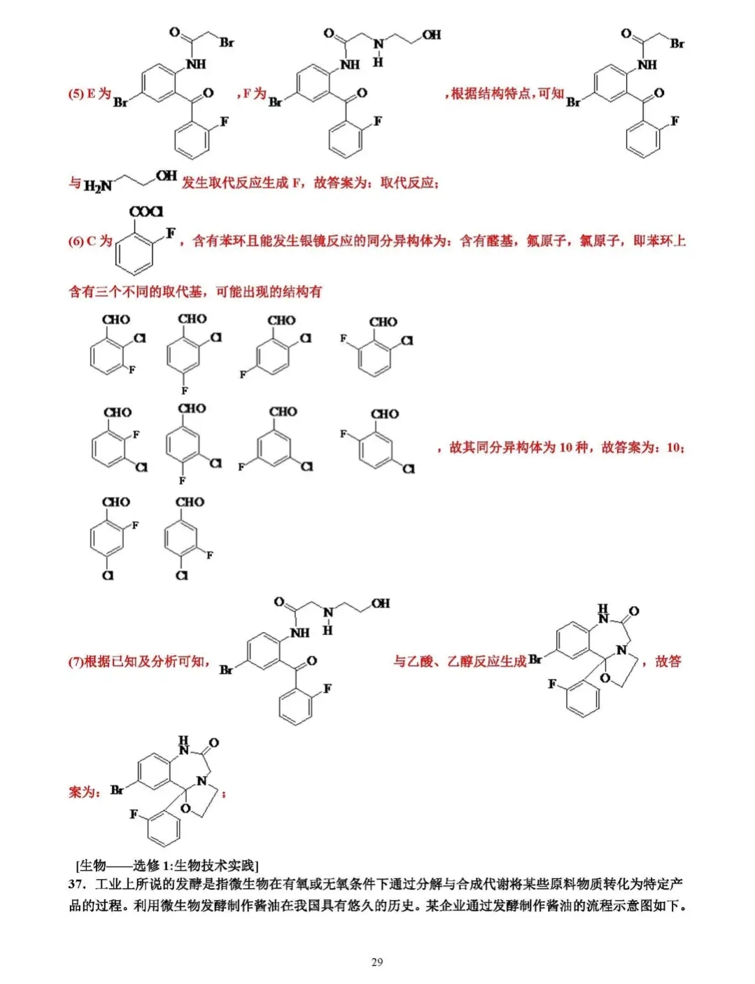 2021年高考理科綜合高考試卷及答案詳細解析