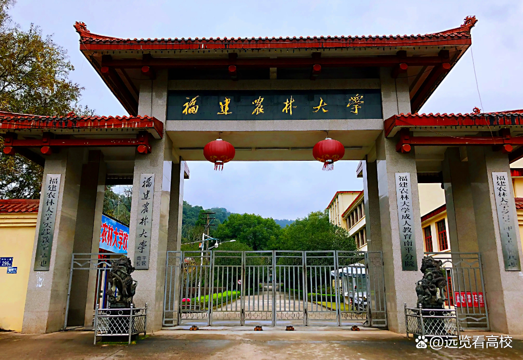 總部在南平、分部設在三明和沙縣，原來1972年就有福建農林大學了
