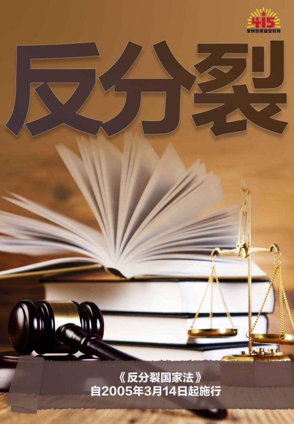 劃重點！10個關鍵詞帶你了解“全民國家安全教育日”