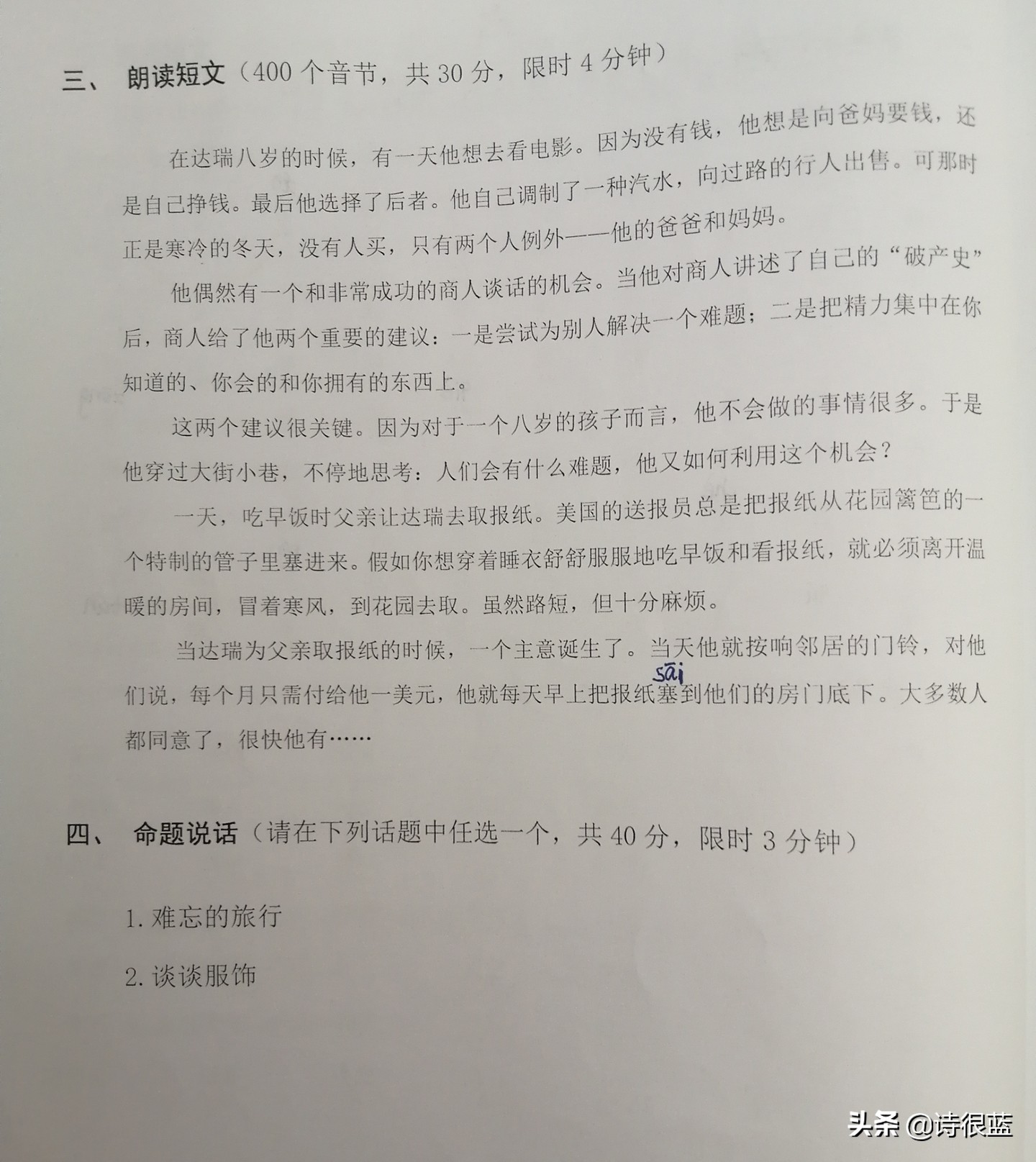 如何備考普通話考試呢？普通話考試內容有哪些？流程是怎么樣的呢