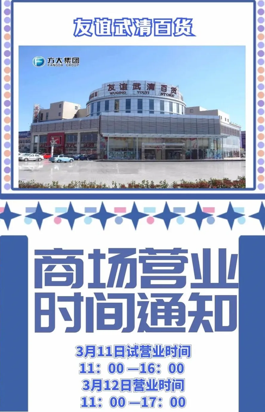 好消息！今日多家商場恢復營業！天津33家商場最新營業時間調整