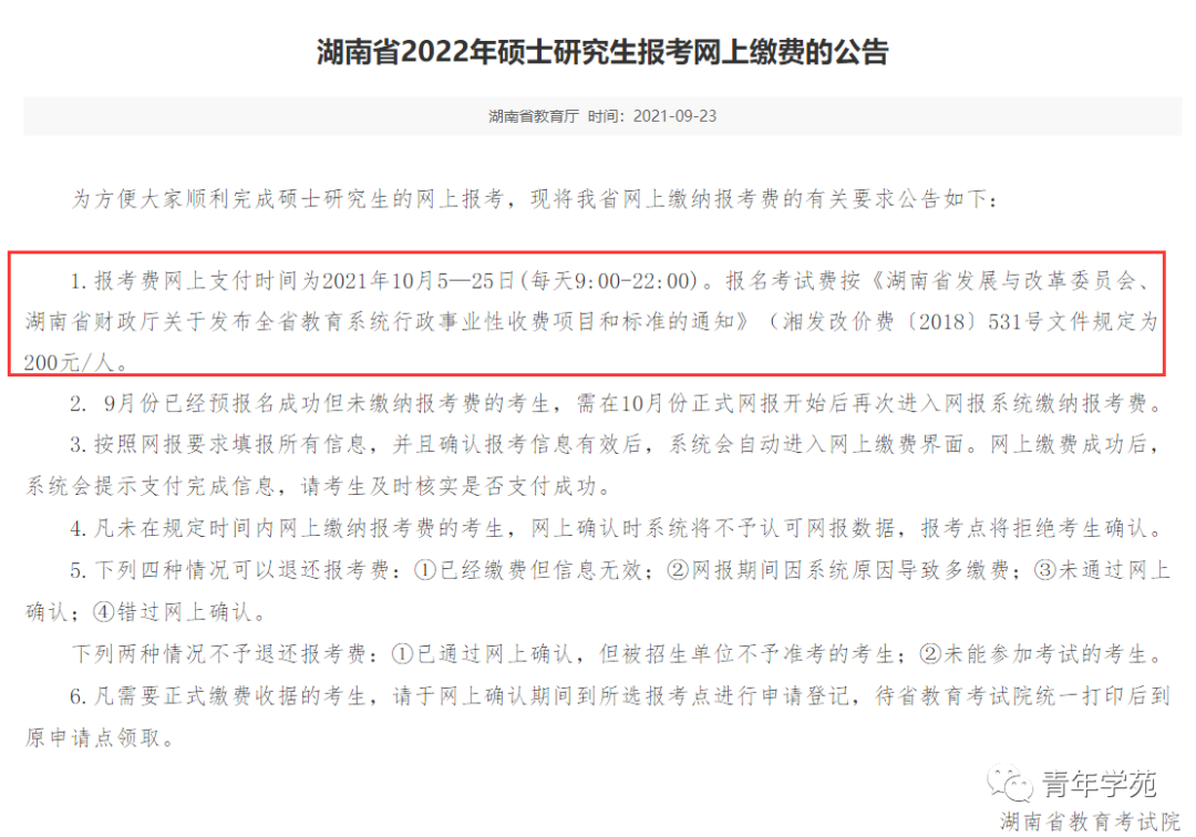 全國各地考研報名費匯總