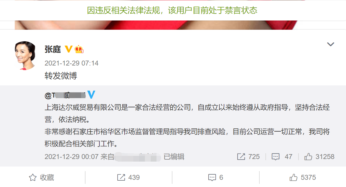 曝張庭公司名下96套房已被查封，價值17億元，曾大方分陶虹一層樓