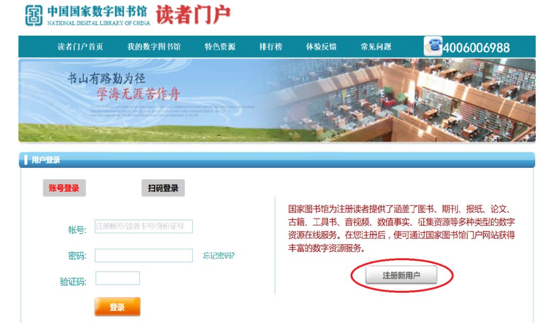 沒讀者證也能用！國家圖書館網上資源通過官網、APP等滿足讀者需求