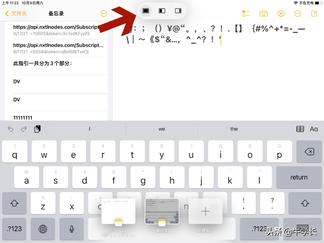 iPad怎么分屏？分屏功能如何正確使用？