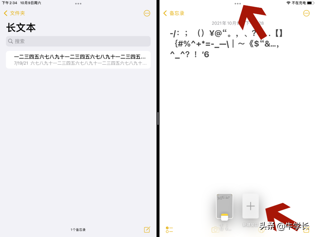 iPad怎么分屏？分屏功能如何正確使用？