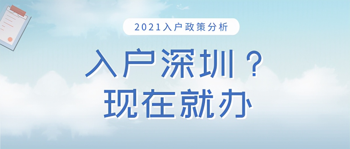 深圳積分入戶政策新變化！（附積分加分方式）