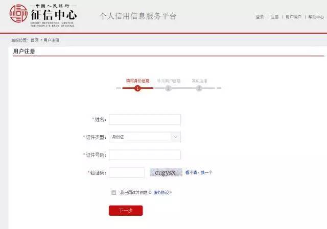 教你如何在網上查詢個人征信報告，不花一分錢！