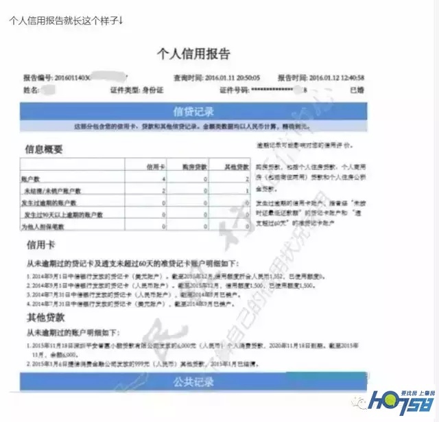 中國人民銀行征信查詢教程