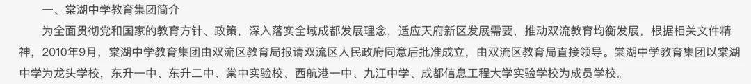 雙流區學區教育解析，怡心湖的教育靠誰？