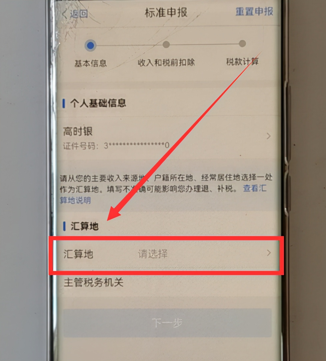 個人所得稅開始退稅了，我們該怎樣申請退稅呢？原來操作這么簡單