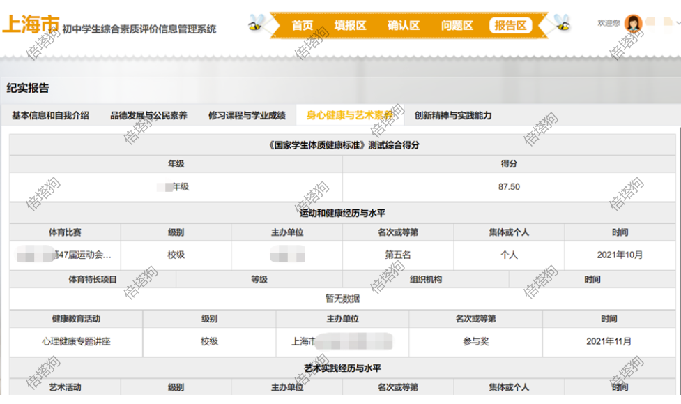 很實用！上海市初中綜合素質評價系統填報最全攻略（家長請收藏）