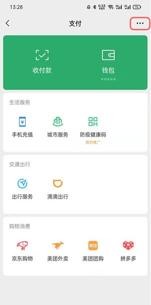 微信怎么實名認證 微信身份實名方法分享