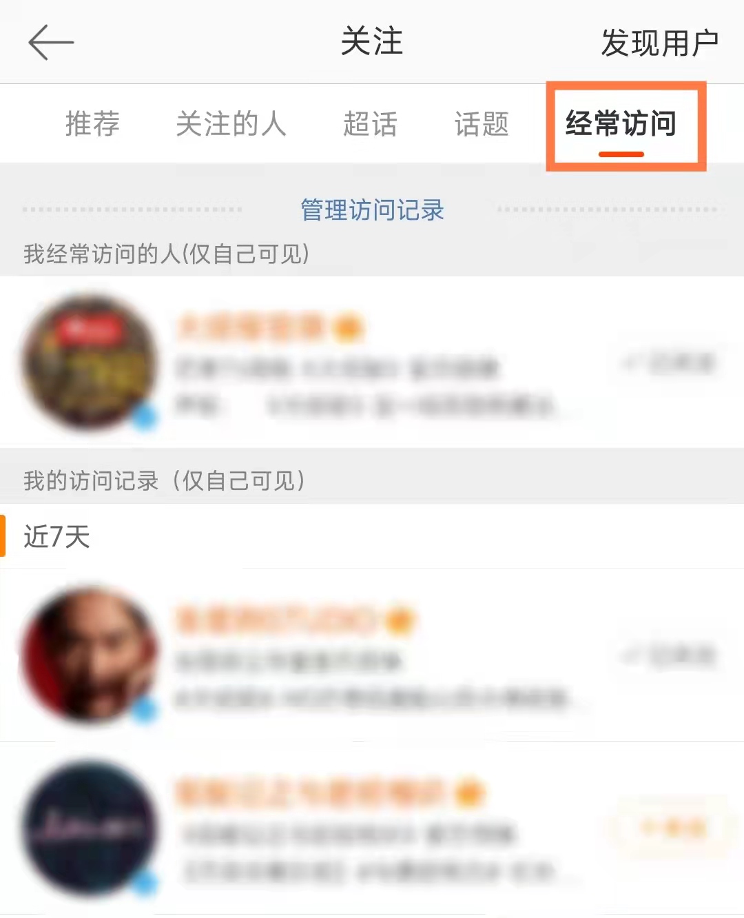訪問了別人的微博主頁，別人能看到嗎？微博有訪客記錄嗎？