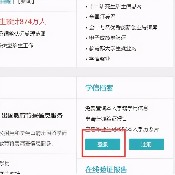 2021考研：教育部學籍在線驗證報告驗證碼查詢流程