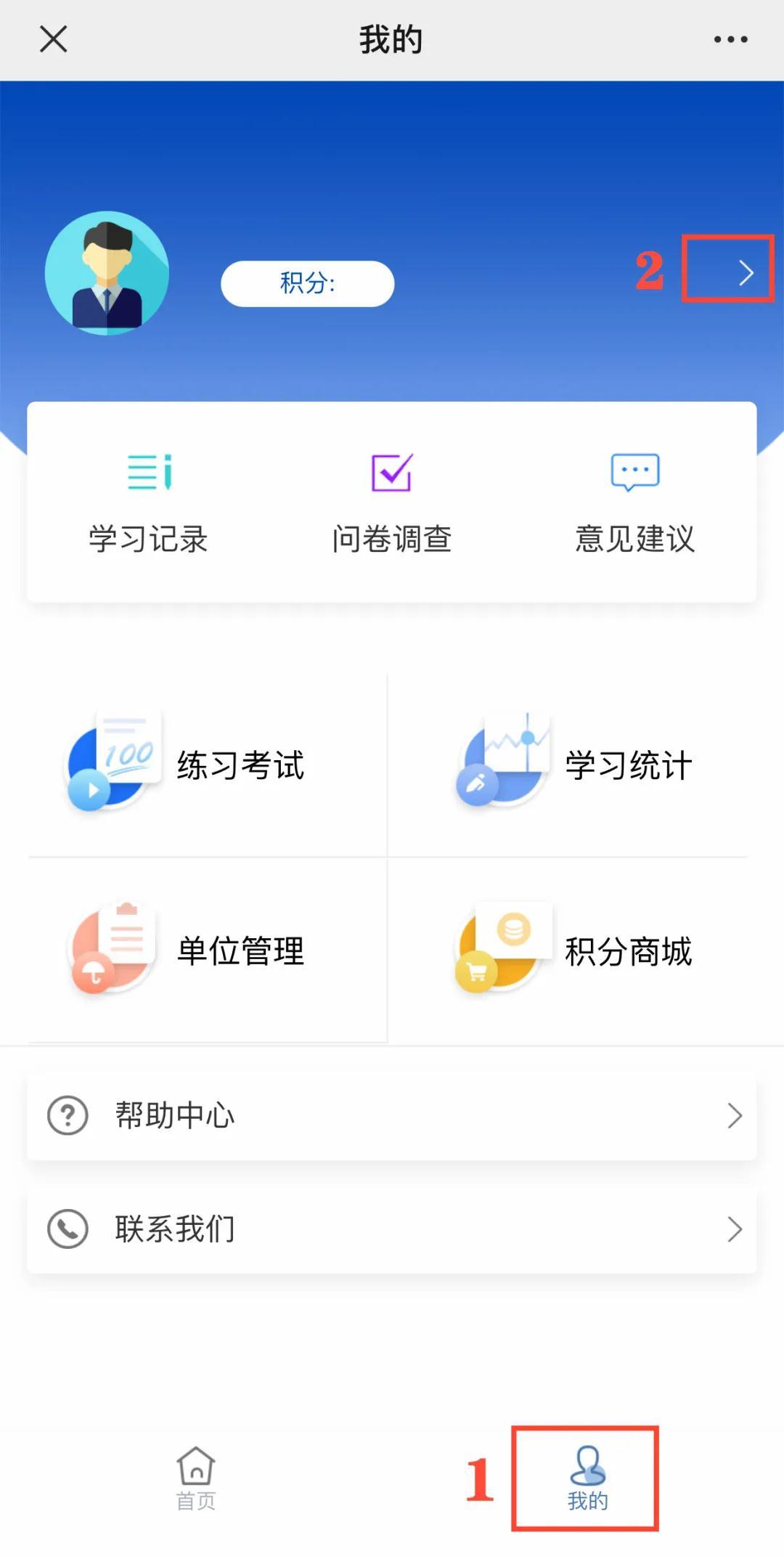 “全民消防安全學習平臺”注冊流程