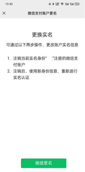 微信怎么實名認證 微信身份實名方法分享